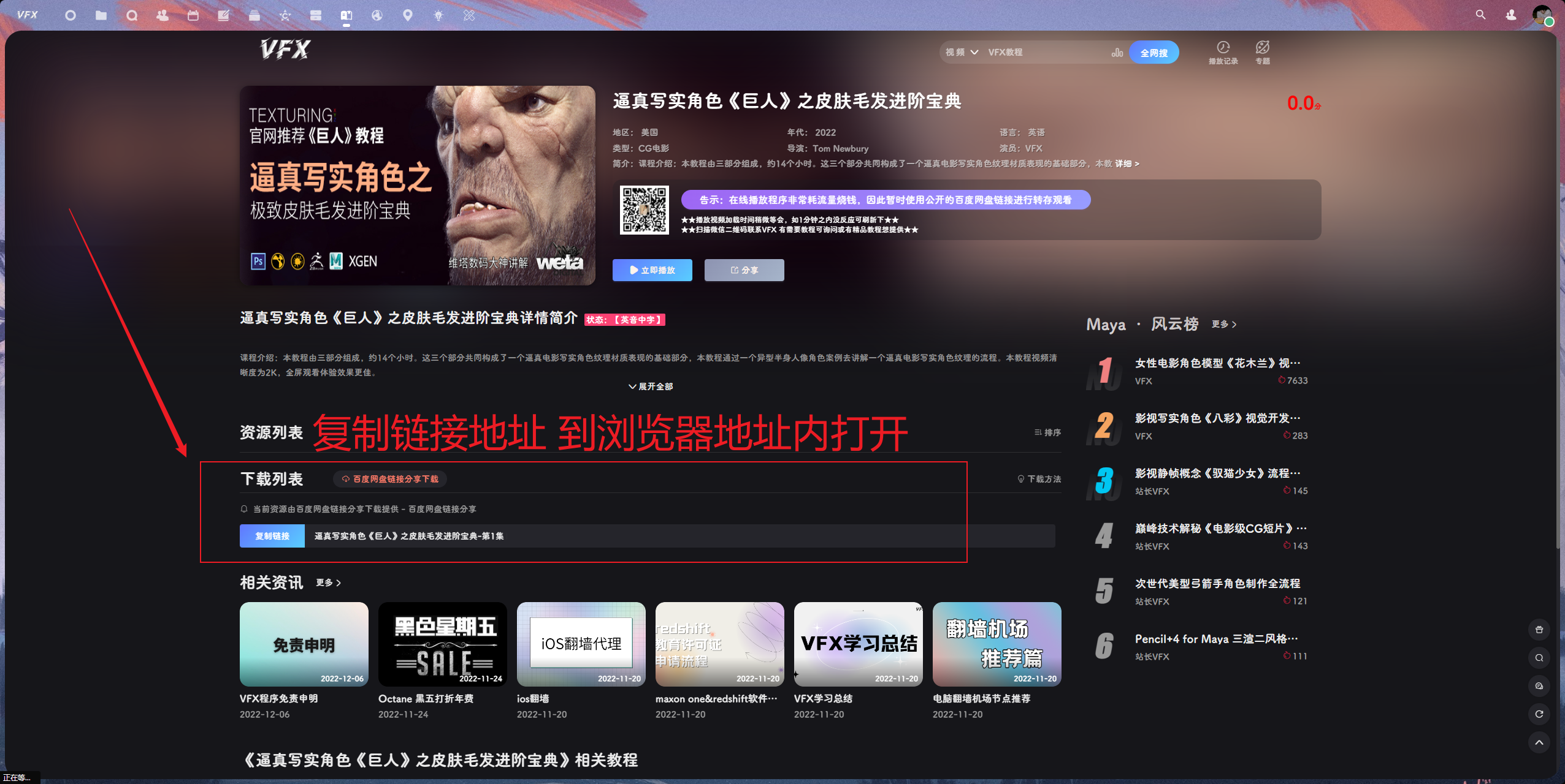 VFX链接按下载方法