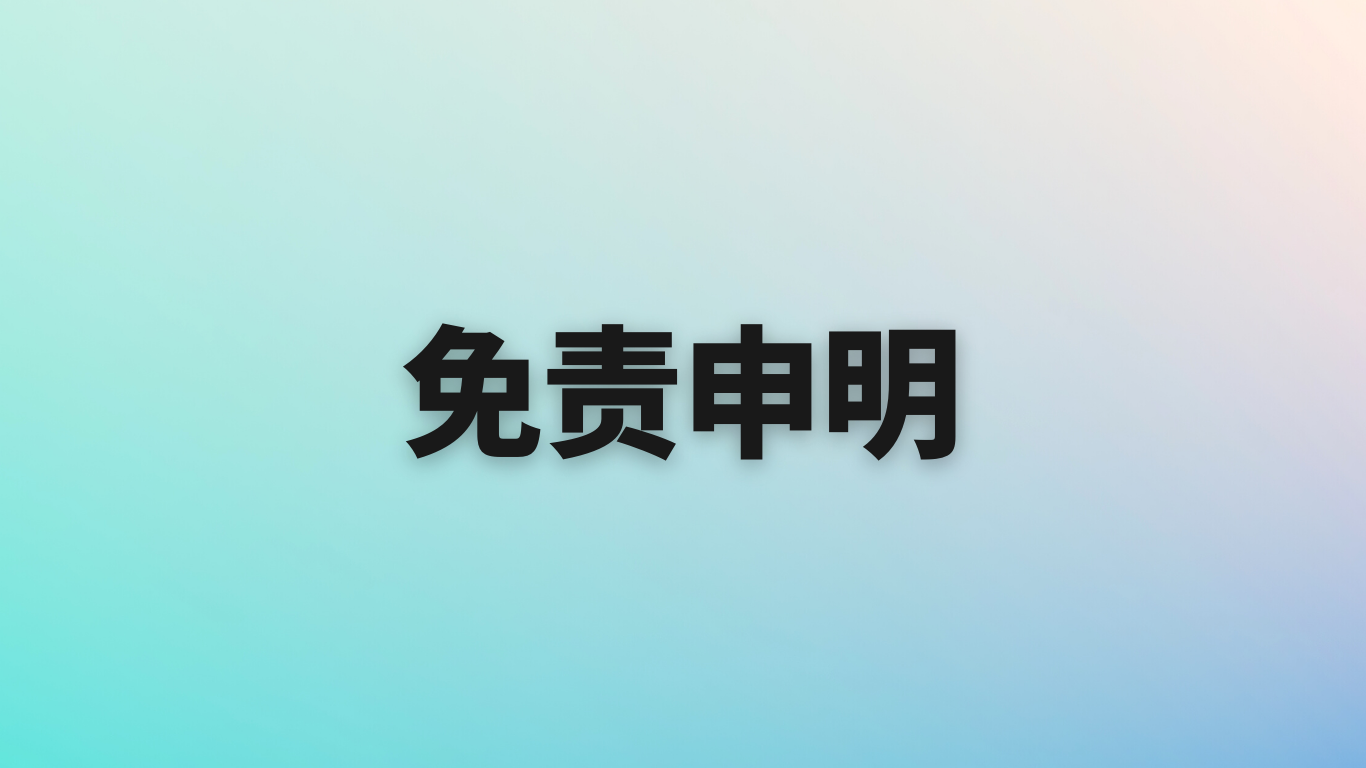 VFX程序免责申明
