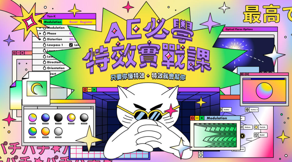 AE必学特效实战课｜只要你懂特效，特效就会帮你