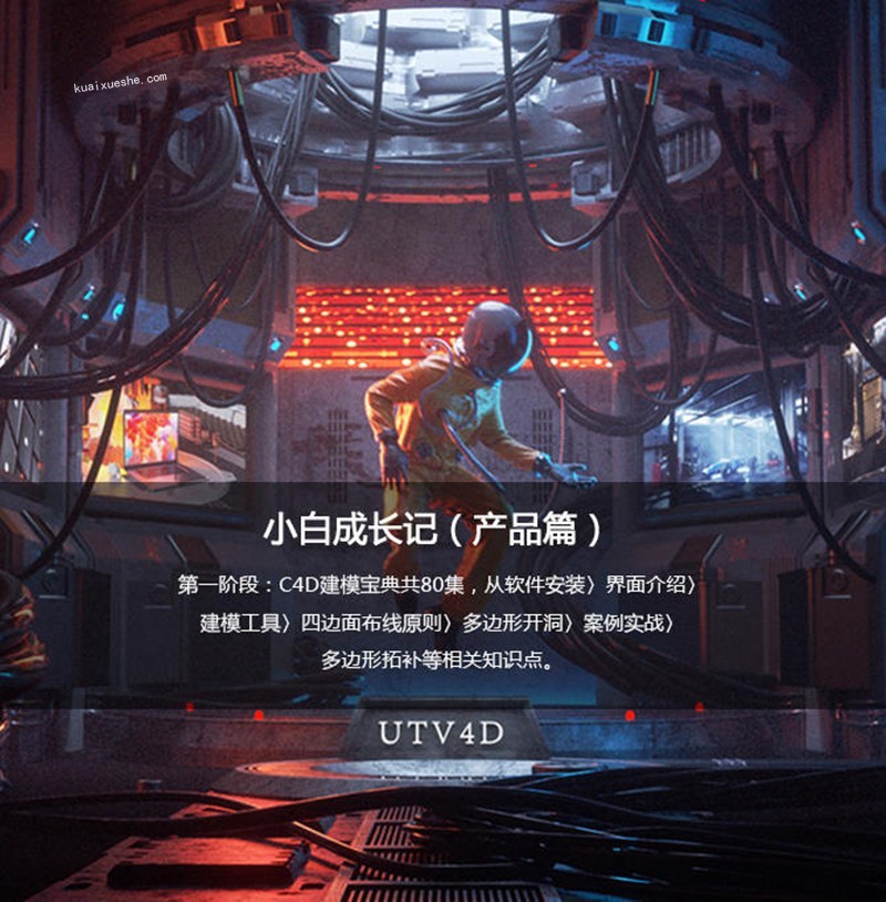 C4D小白成长记（产品篇）